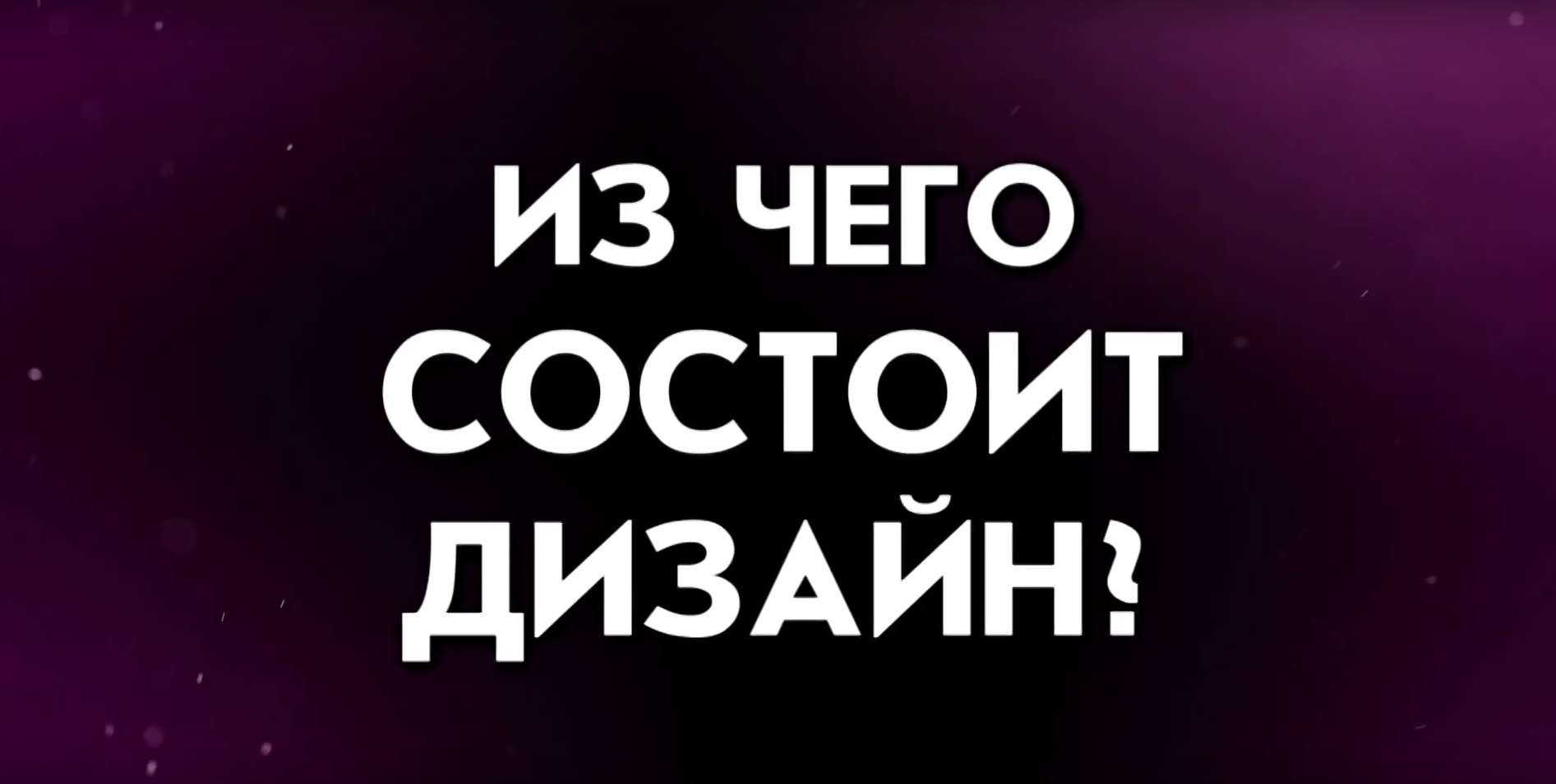 Выбираете курсы дизайна? Рассказываю про дизайн для тех кто начинает с нуля и какие есть перспективы