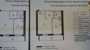 Варианты перепланировки однокомнатной квартиры в  доме серии И-209А