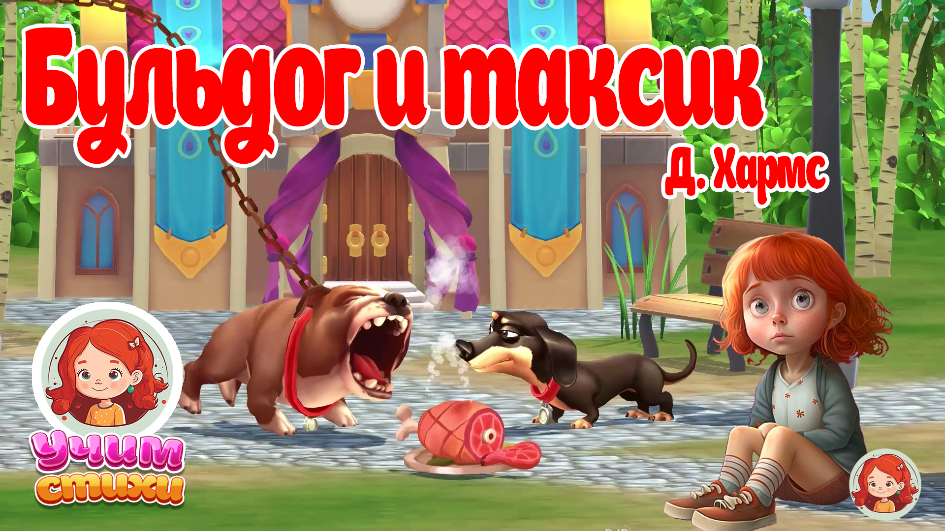 БАРСИК и ХЛОЯ. S02E09 БУЛЬДОГ И ТАКСИК #мультики #русскиемультики #развитие