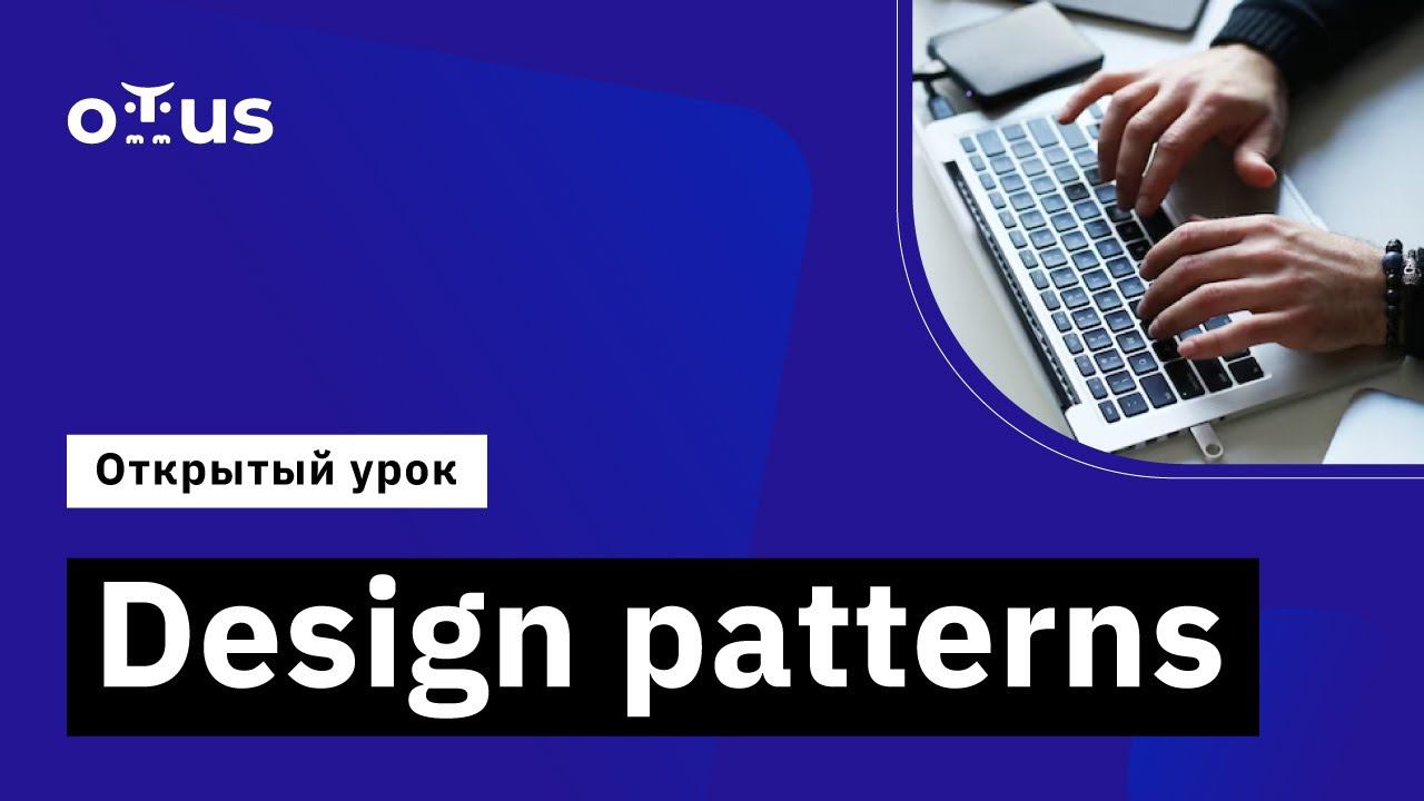 Design patterns // Демо-занятие курса «Python Developer. Professional» смотреть онлайн