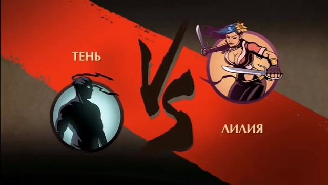 SHADOW FIGHT 2: Прохождение (Врата теней, Интерлюдия) # 7 смотреть онлайн