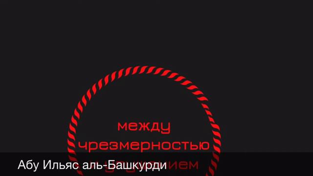 Хариджиты выносят такфир за грехи и противоречие им (3-я основа) — Абу Ильяс аль-Башкурди смотреть онлайн