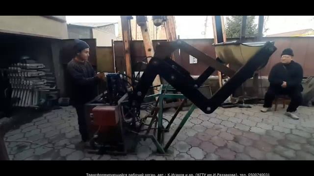 Разработанная физическая модель многофункционального трансформирующегося рабочего органа по НИР-202 смотреть онлайн
