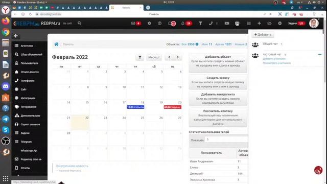 Прямая трансляция пользователя REBPM - программа CRM для агентства недвижимости смотреть онлайн