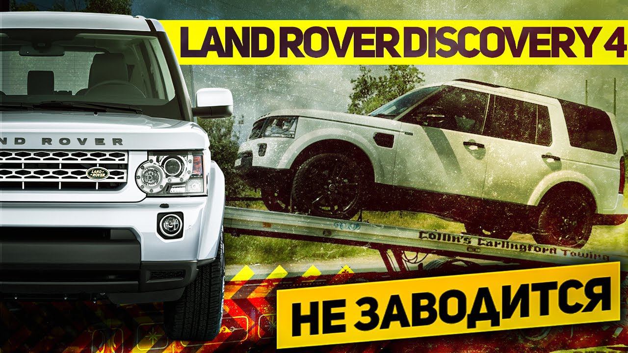 Не заводится МОТОР! Что делать? / Замена топливного насоса / ЧАСТАЯ ПРОБЛЕМА Land Rover Discovery 4 смотреть онлайн