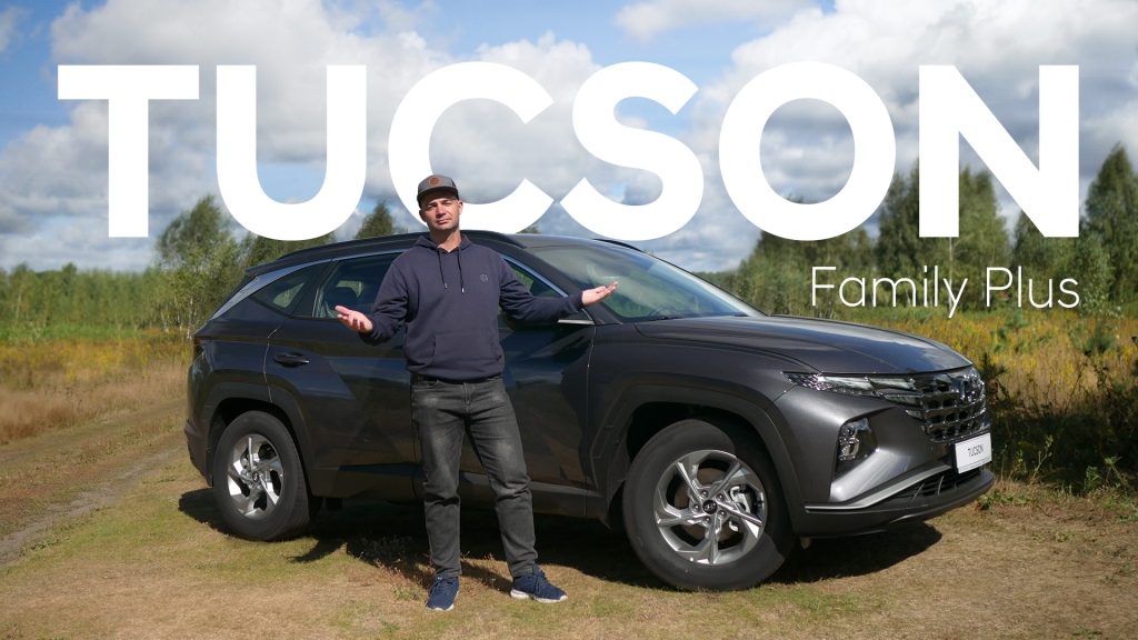 Hyundai Tucson/ комплектация Family Plus/ обзор опций смотреть онлайн