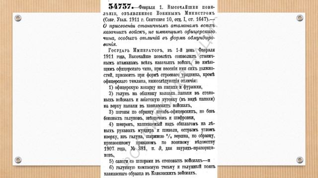 Знаки различия станичных атаманов, не имеющих офицерского чина смотреть онлайн