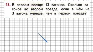 Страница 93 Задание 13 – Математика 1 класс (Моро) Часть 2