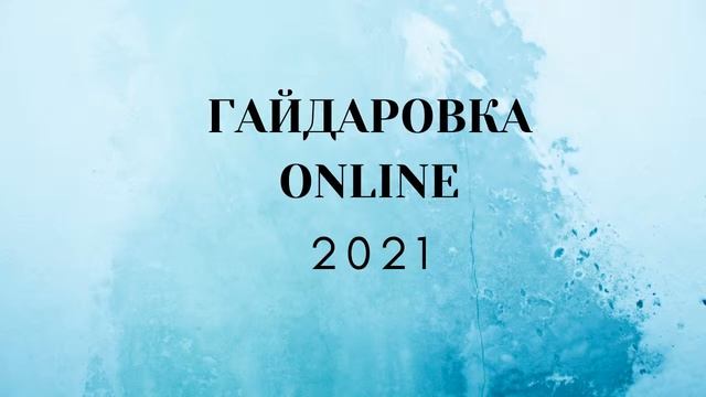 Литературная пятница в Гайдаровке. 12.11.2021 смотреть онлайн