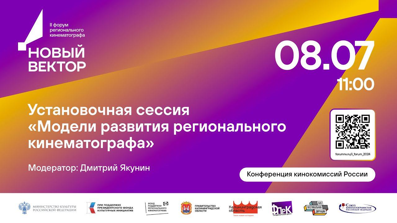 Установочная сессия «Модели развития регионального кинематографа» смотреть онлайн