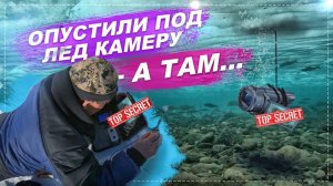 Опустили камеру в лунку и ох..ли!! Река Абакан- закрытая для рыбалки!!!