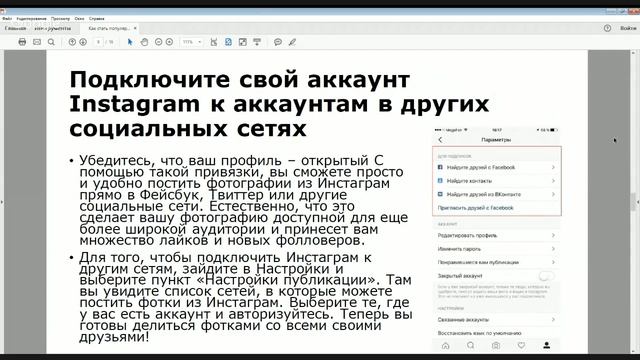 Как создать популярный Инстаграм? смотреть онлайн
