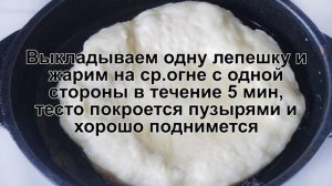 КАК ПРИГОТОВИТЬ ЛЕПЕШКИ НА КЕФИРЕ НА СКОВОРОДЕ? Пышные и аппетитные лепешки на кефире без дрожжей