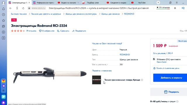 СКИДКА 10% НА  Электрощипцы Redmond RCI-2324