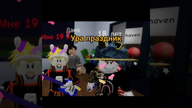 У меня сегодня день рождения ??#roblox #красный #заяц #танец #brookhaven #ттд3 смотреть онлайн