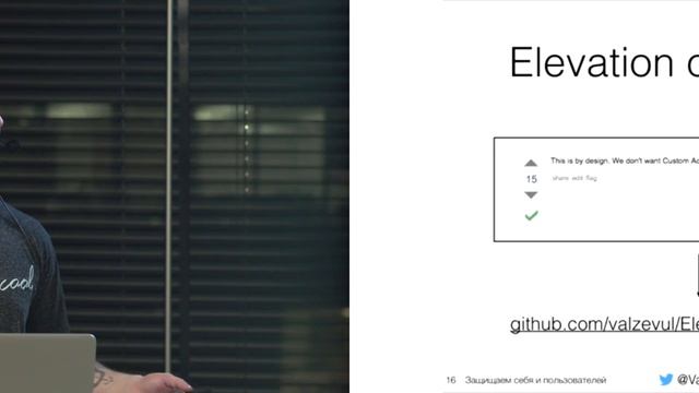 Защищаем себя и пользователей руководство по безопасности - Вадим Дробинин смотреть онлайн