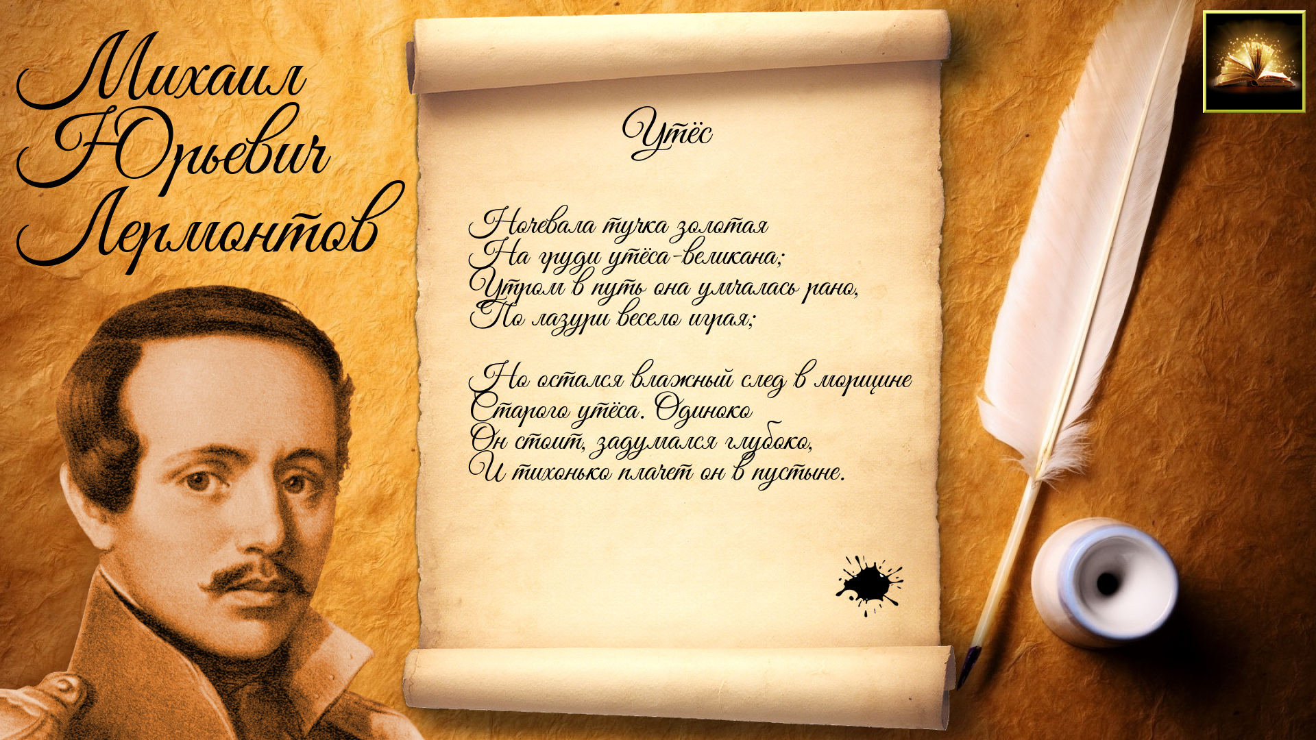 Стихотворение М.Ю. Лермонтов "Утёс" (Стихи Русских Поэтов) Аудио Стихи Слушать Онлайн смотреть онлайн