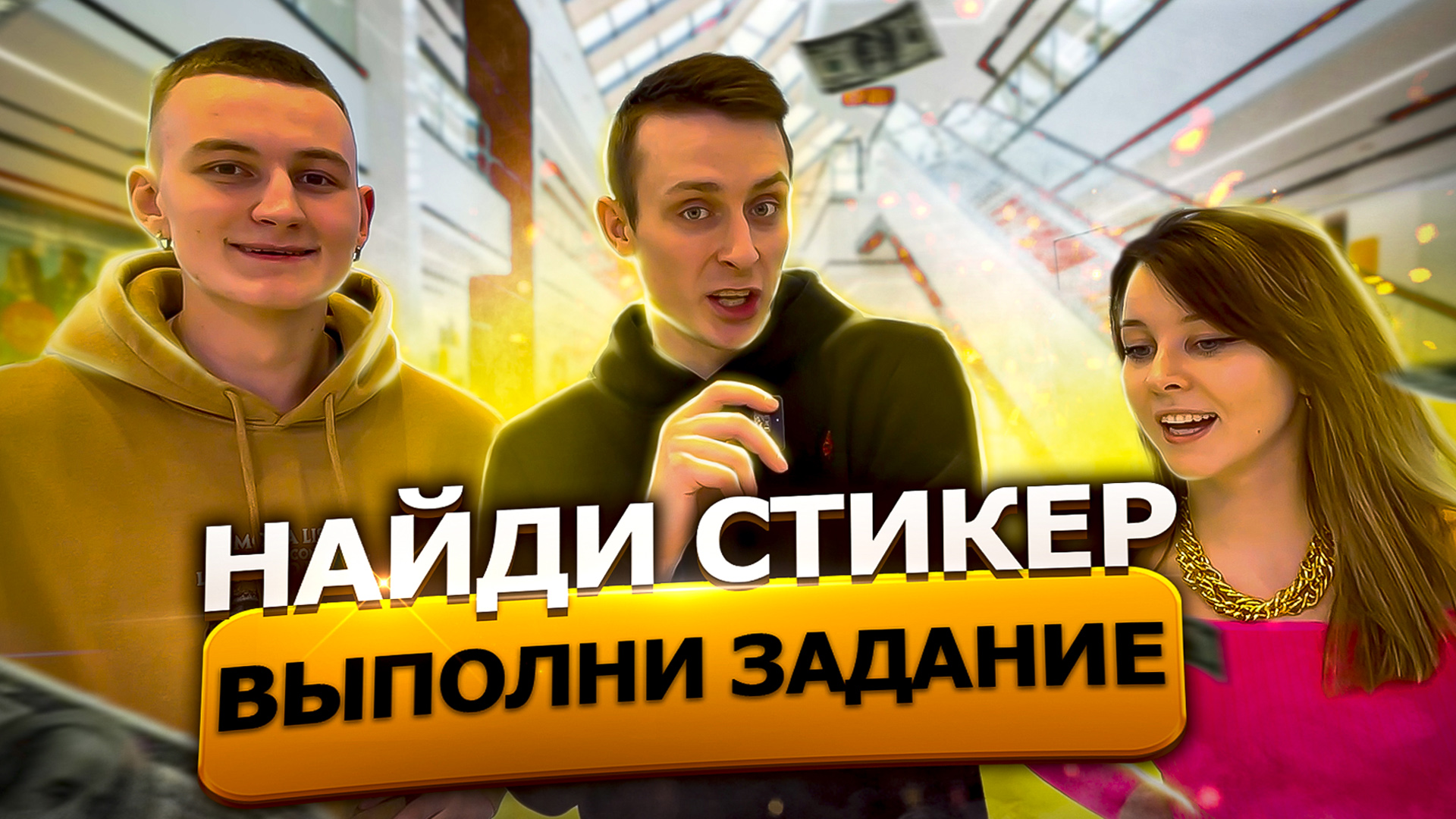 НАЙДИ СТИКЕР / ГАРИК И АЛИСА / ПЕРВАЯ ЧАСТЬ