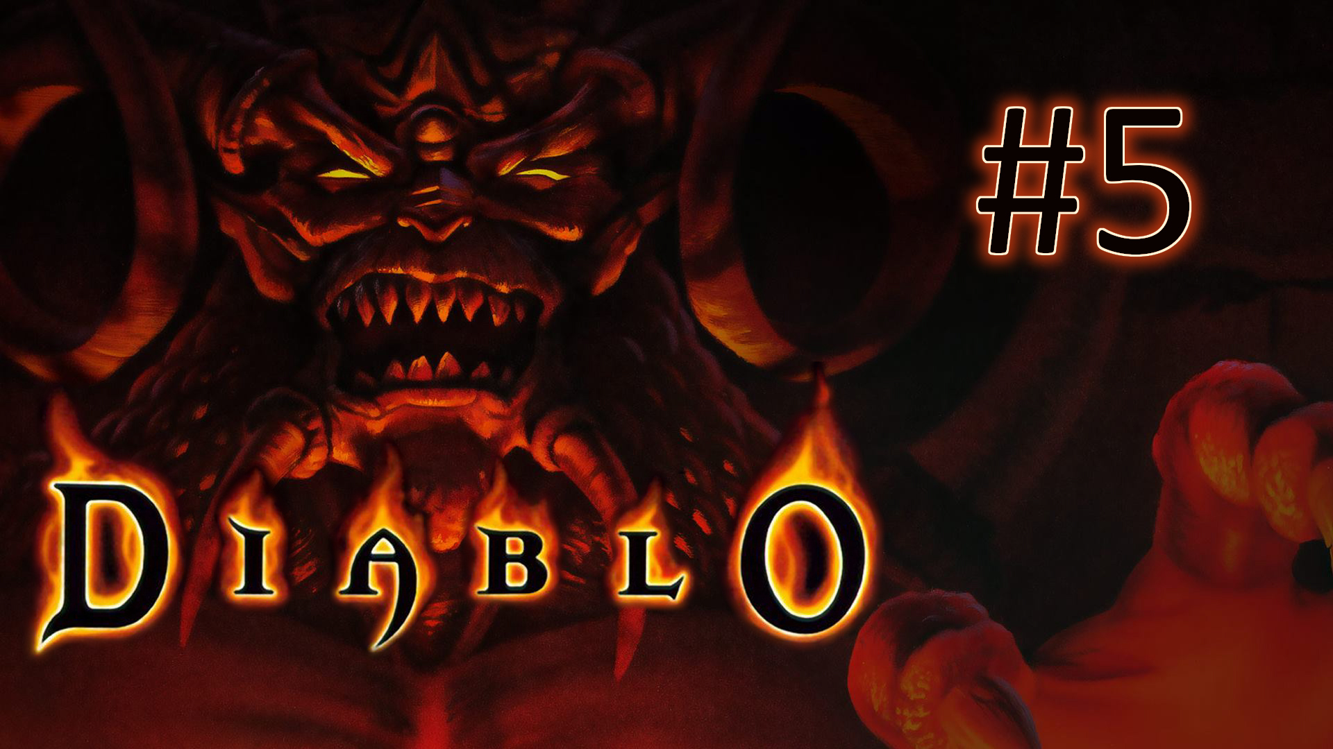 Прохождение Diablo - Уровень 10-13