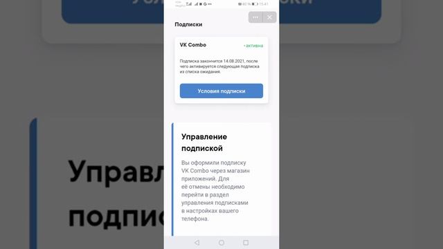 Как отменить подписку vk combo, если нет нигде функции отключить смотреть онлайн