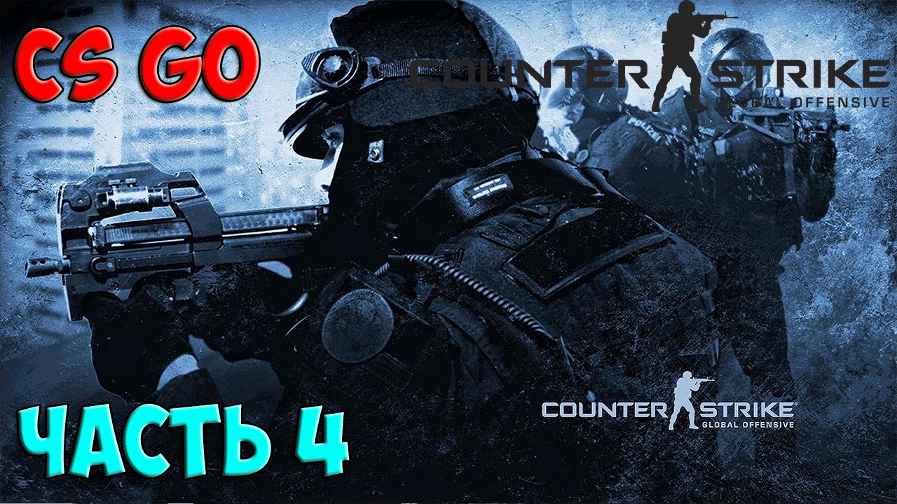 Counter-Strike Global Offensive - Часть 4 смотреть онлайн