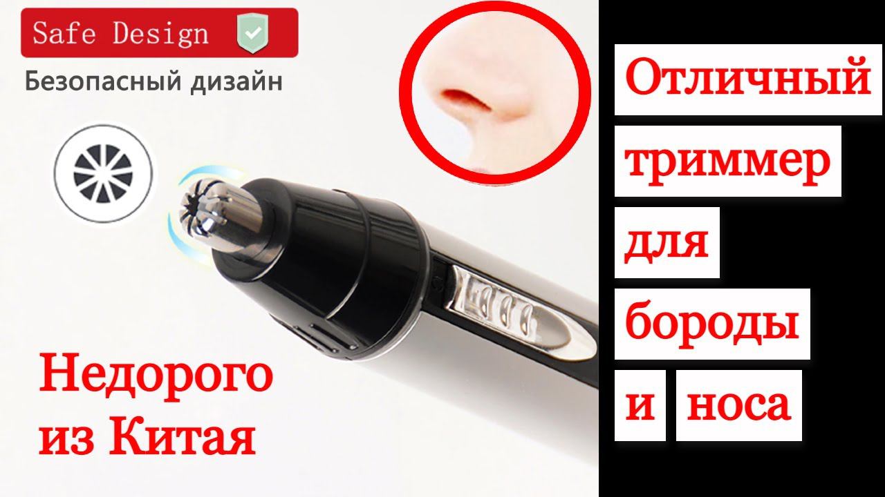 Триммер для волос в носу и бороды смотреть онлайн