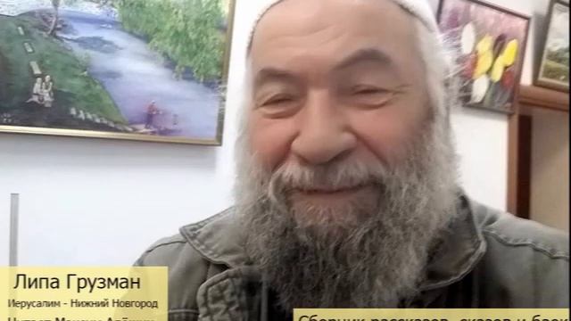 Липа Грузман "Наш общий двор" Иерусалим - Нижний Новгород (город Горький) смотреть онлайн