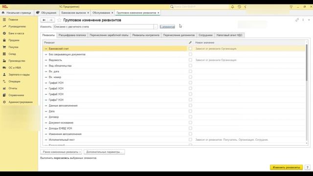 Групповое изменение реквизитов в 1С:Бухгалтерия предприятие смотреть онлайн