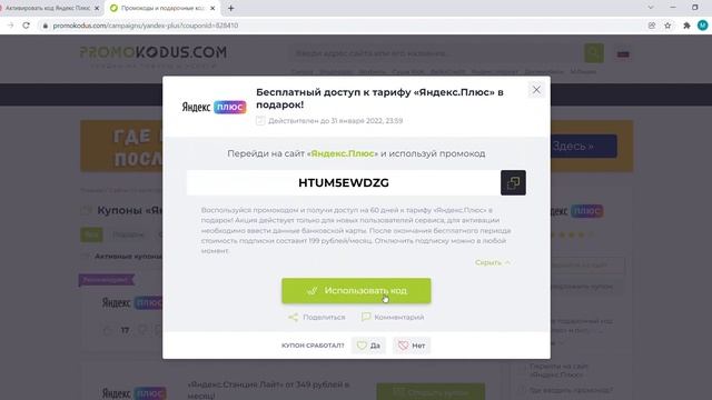 Где взять и как активировать промокод Яндекс Плюс (plus.yandex.ru) смотреть онлайн