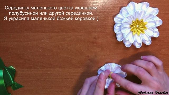 Ромашки канзаши из атласных лент своими руками. Мастер класс. Daisies kanzashi of satin ribbons смотреть онлайн