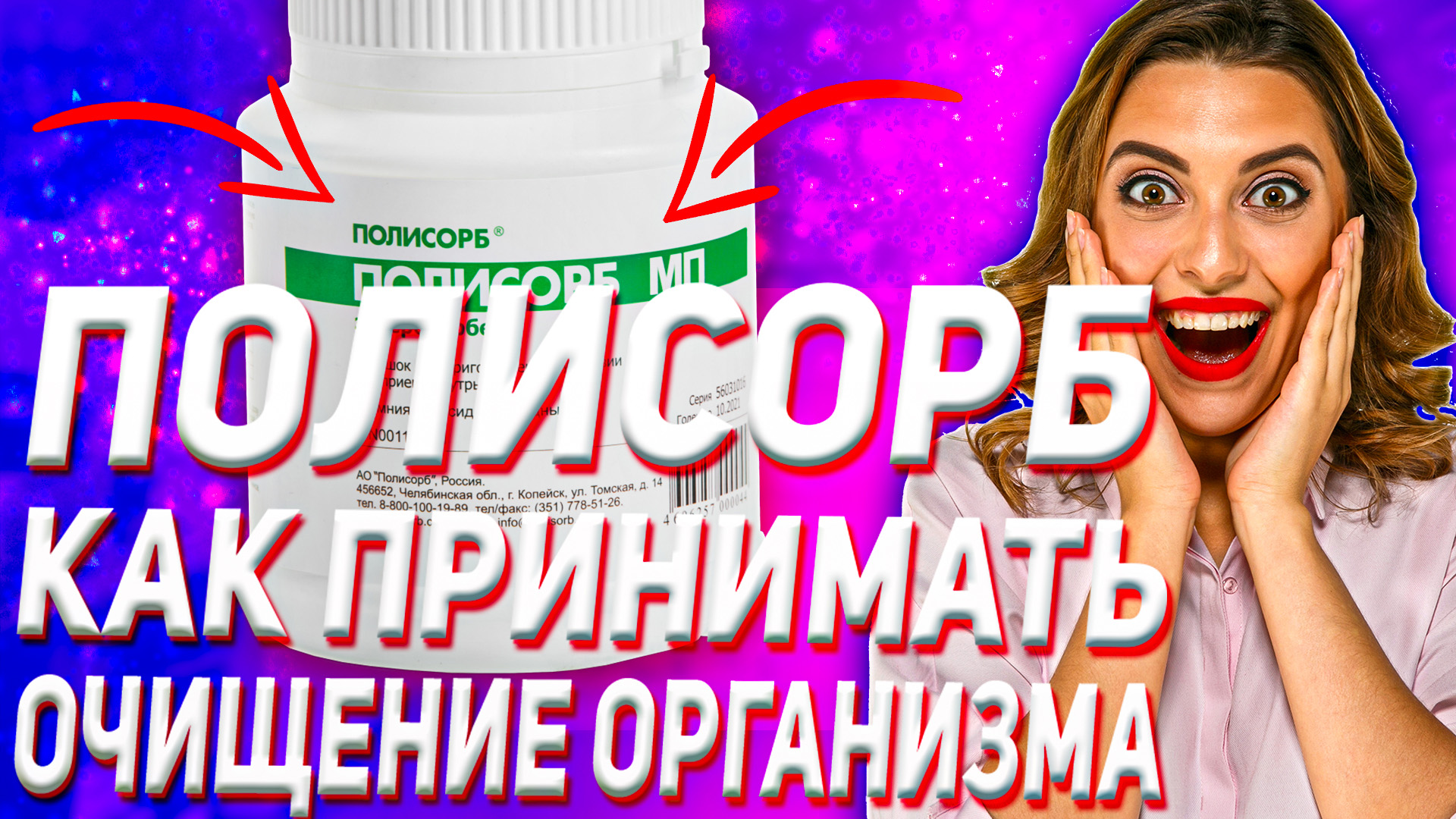 Полисорб как принимать (пищевое отравление и очищение организма) смотреть онлайн