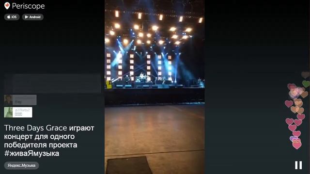 Periscope. Яндекс Музыка - Three Days Grace играют для одного победителя проекта смотреть онлайн