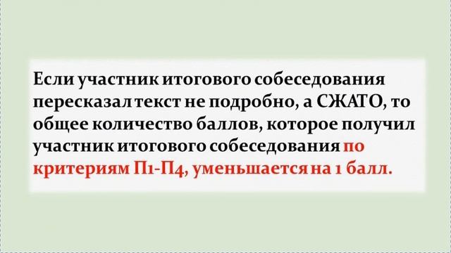 Итоговое собеседование в 9 классе по русскому языку: разъяснения к критериям, подготовка к ИС смотреть онлайн
