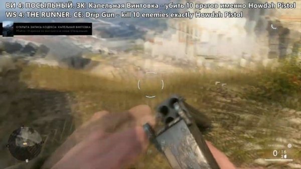 Battlefield 1. Посыльный. Трудные Кодексы\The Runner. Hard Codex