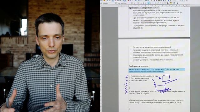 Разбор карточки продукта Дворцовый паркет смотреть онлайн