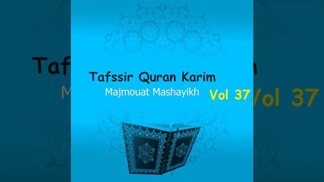 Tafssir Quran Karim, Pt. 9 смотреть онлайн
