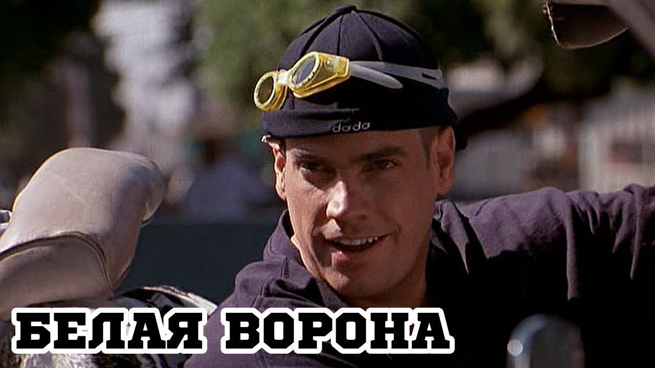 Коротко о... Белая ворона (The Breaks 1999) смотреть онлайн