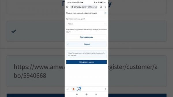 Как создать и отправить реферальную ссылку на сайте amway.ru