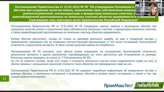 Бесплатный вебинар: Санитарно-защитные зоны