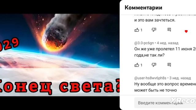Делаю реакцию на коммы с видео 2029 год что будет смотреть онлайн