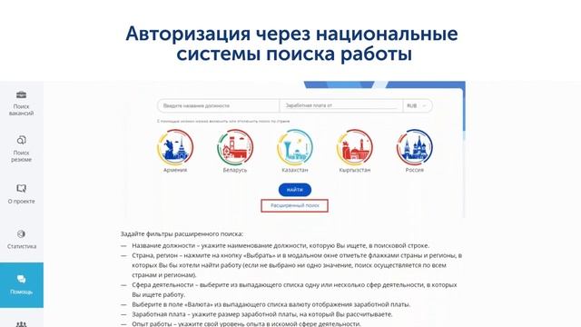 Поиск работы в Евразийском экономическом союзе | Работа без границ смотреть онлайн