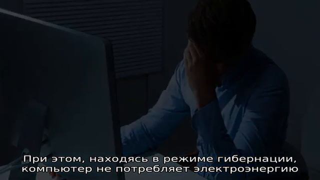 Что такое гибернация в windows 10 смотреть онлайн