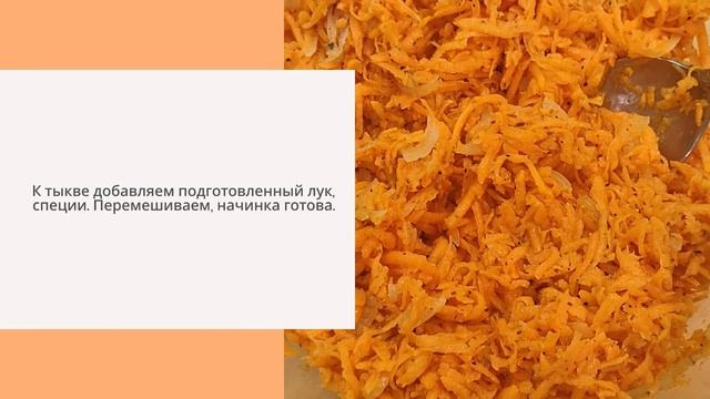 Кутабы с тыквой смотреть онлайн