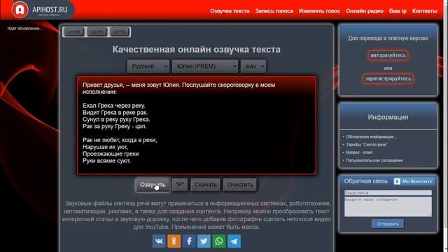 Озвучка текста красивым дикторским голосом смотреть онлайн