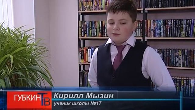 В одной из библиотек Губкина русскую классику читают и показывают