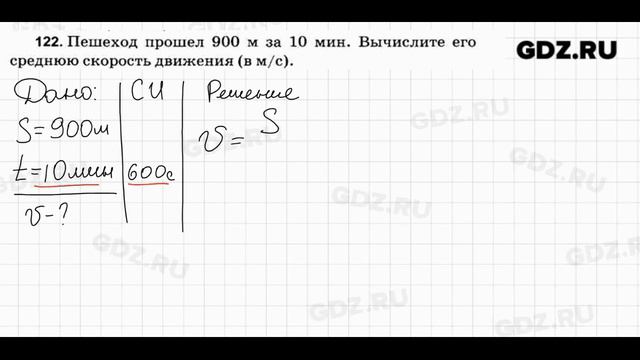№ 122 - Физика 7-9 класс Пёрышкин сборник задач смотреть онлайн