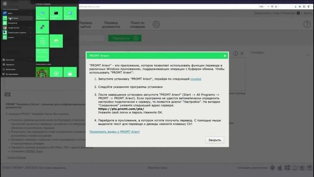 PROMT Neural Translation Server - Как установить PROMT Агент смотреть онлайн