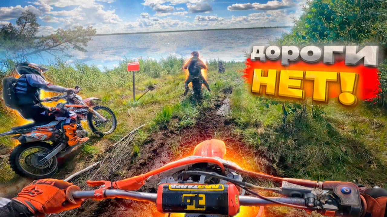 ЭНДУРО ПРОХВАТ НА ОЗЕРО!!! смотреть онлайн