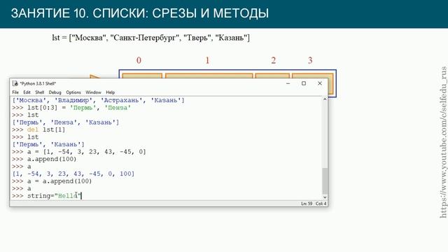 Python 3 #10: списки - срезы и методы: append, insert, pop, sort, index, count, reverse, clear смотреть онлайн