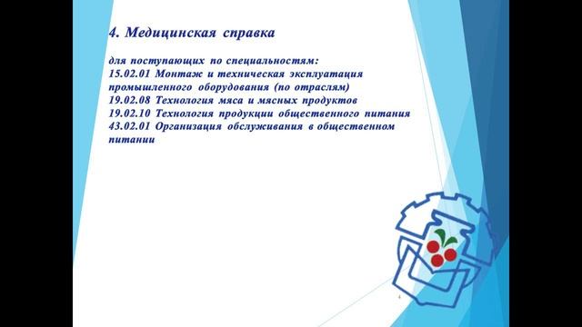 Как подать документы в ГБПОУ КК АМТТ смотреть онлайн